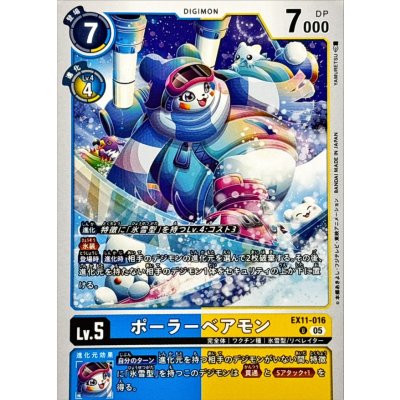 画像1: (05)ポーラーベアモン【U】{EX11-016}《多》