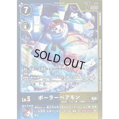 画像1: 〔状態C〕(05)(青黄枠/LM仕様)ポーラーベアモン【U-P】{EX11-016}《多》