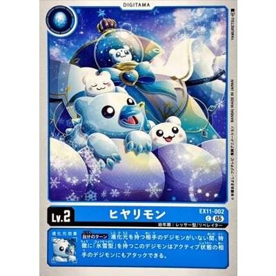 画像1: (05)ヒヤリモン【C】{EX11-002}《青》