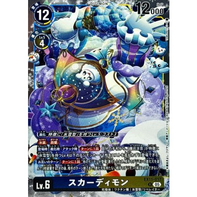 (05)スカーディモン【R】{EX11-017}《多》