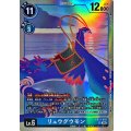 (05)リュウグウモン【SR】{EX11-018}《青》