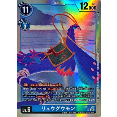 (05)リュウグウモン【SR】{EX11-018}《青》