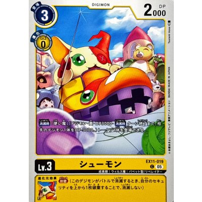 (05)シューモン【C】{EX11-019}《黄》