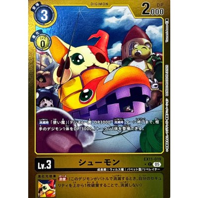 画像1: (05)(黄枠/LM仕様)シューモン【C-P】{EX11-019}《黄》