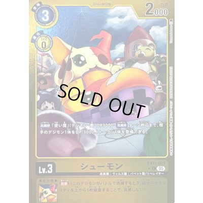 画像1: 〔状態B〕(05)(黄枠/LM仕様)シューモン【C-P】{EX11-019}《黄》