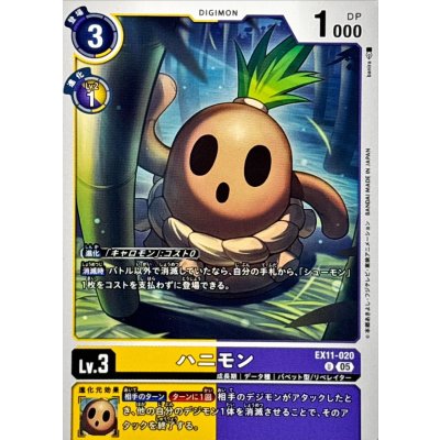 画像1: (05)ハニモン【U】{EX11-020}《多》