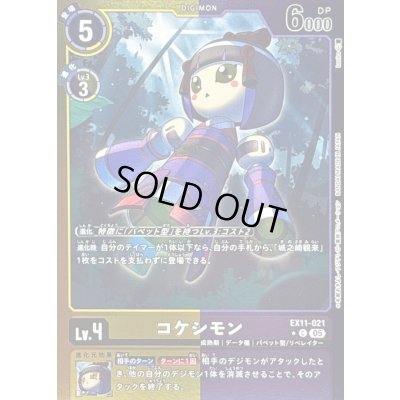 画像1: 〔状態B〕(05)(黄紫枠/LM仕様)コケシモン【C-P】{EX11-021}《多》