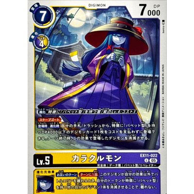 画像1: (05)カラクルモン【U】{EX11-022}《多》