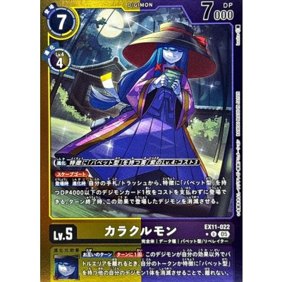 (05)(黄紫枠/LM仕様)カラクルモン【U-P】{EX11-022}《多》