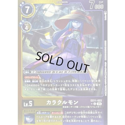 画像1: 〔状態B〕(05)(黄紫枠/LM仕様)カラクルモン【U-P】{EX11-022}《多》