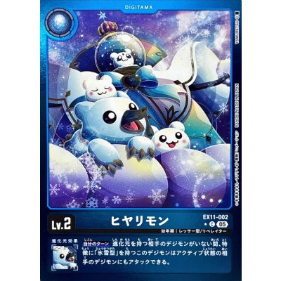 画像1: (05)(青枠/LM仕様)ヒヤリモン【C-P】{EX11-002}《青》