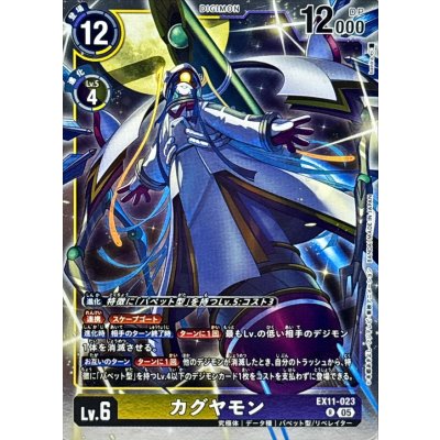 画像1: (05)(illus:banira)カグヤモン【R】{EX11-023}《多》