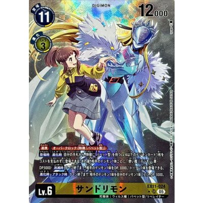 画像1: (05)(パラレル/illust:tyuga)サンドリモン【SR-P】{EX11-024}《黄》