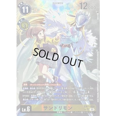 画像1: 〔状態B〕(05)(パラレル/illus:tyuga)サンドリモン【SR-P】{EX11-024}《黄》