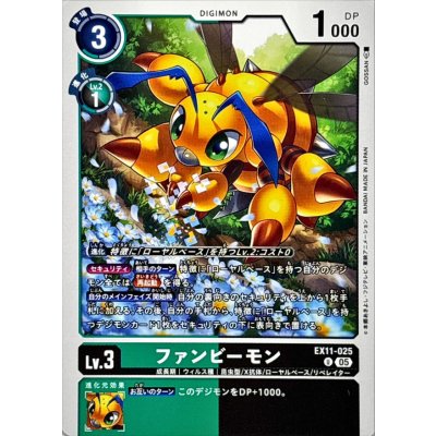 画像1: (05)ファンビーモン【U】{EX11-025}《多》