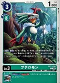 (05)プテロモン【C】{EX11-026}《緑》