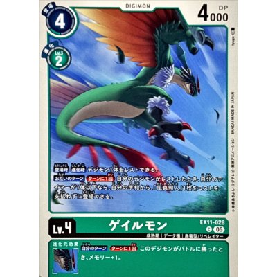 画像1: (05)ゲイルモン【C】{EX11-028}《緑》