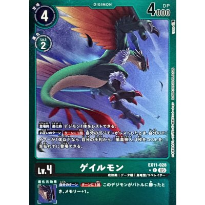 画像1: (05)(緑枠/LM仕様)ゲイルモン【C-P】{EX11-028}《緑》