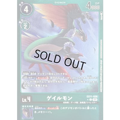 画像1: 〔状態B〕(05)(緑枠/LM仕様)ゲイルモン【C-P】{EX11-028}《緑》