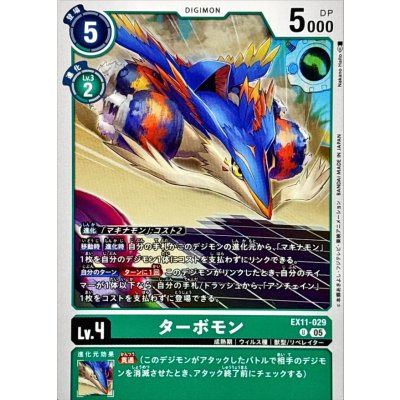 画像1: (05)ターボモン【U】{EX11-029}《緑》