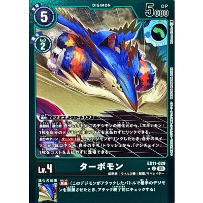 (05)(緑枠/LM仕様)ターボモン【U-P】{EX11-029}《緑》