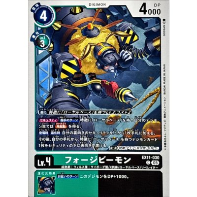 画像1: (05)フォージビーモン【C】{EX11-030}《多》