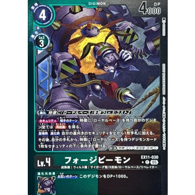 画像1: (05)(緑黒枠/LM仕様)フォージビーモン【C-P】{EX11-030}《多》