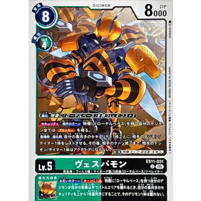 画像1: (05)ヴェスパモン【U】{EX11-031}《多》