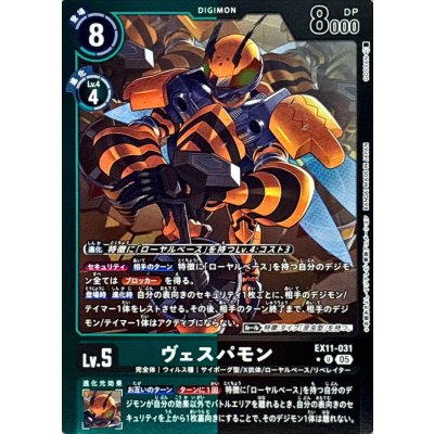 画像1: (05)(緑黒枠/LM仕様)ヴェスパモン【U-P】{EX11-031}《多》