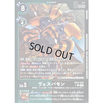 画像1: 〔状態B〕(05)(緑黒枠/LM仕様)ヴェスパモン【U-P】{EX11-031}《多》