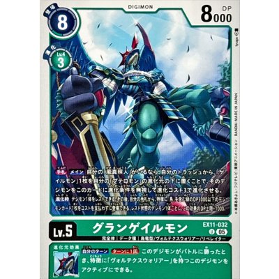 画像1: (05)グランゲイルモン【U】{EX11-032}《緑》