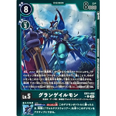 (05)(緑枠/LM仕様)グランゲイルモン【U-P】{EX11-032}《緑》
