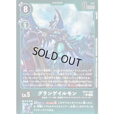 画像1: 〔状態B〕(05)(緑枠/LM仕様)グランゲイルモン【U-P】{EX11-032}《緑》