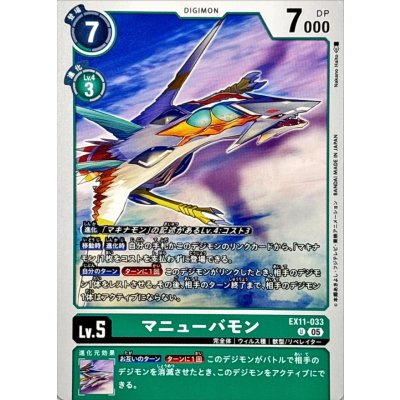 画像1: (05)マニューバモン【U】{EX11-033}《緑》