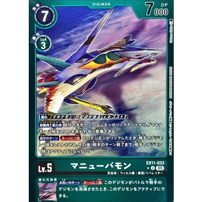 画像1: (05)(緑枠/LM仕様)マニューバモン【U-P】{EX11-033}《緑》