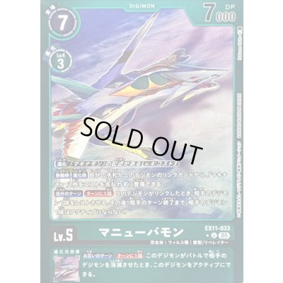 画像1: 〔状態B〕(05)(緑枠/LM仕様)マニューバモン【U-P】{EX11-033}《緑》