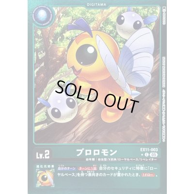 画像1: 〔状態C〕(05)(緑枠/LM仕様)プロロモン【C-P】{EX11-003}《緑》