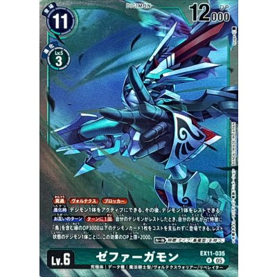 (05)ゼファーガモン【R】{EX11-035}《緑》