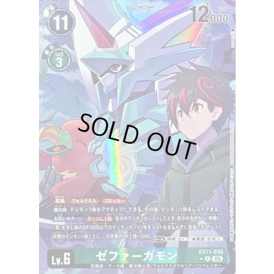画像1: 〔状態B〕(05)(パラレル/illus:sasasi)ゼファーガモン【R-P】{EX11-035}《緑》