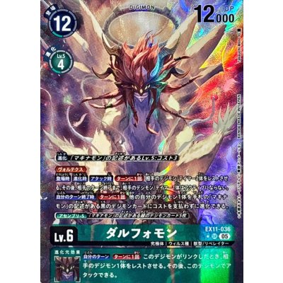 (05)(パラレル/illus:TakeuchiMoto)ダルフォモン【SR-P】{EX11-036}《緑》