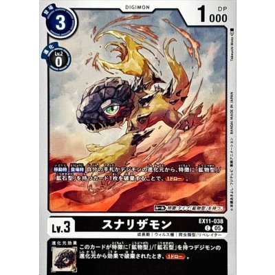 画像1: (05)スナリザモン【C】{EX11-038}《黒》