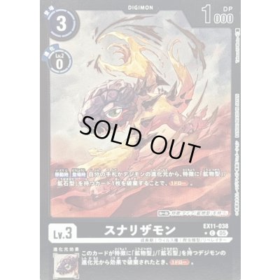 画像1: 〔状態B〕(05)(黒枠/LM仕様)スナリザモン【C-P】{EX11-038}《黒》