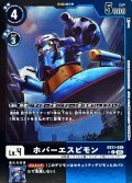 (05)(黒青枠/LM仕様)ホバーエスピモン【C-P】{EX11-039}《多》