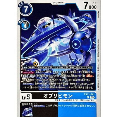 画像1: (05)オブリビモン【U】{EX11-041}《多》
