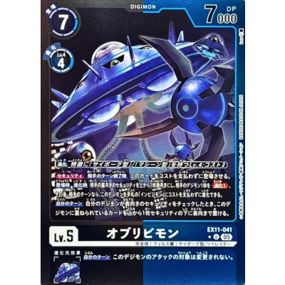 画像1: (05)(黒青枠/LM仕様)オブリビモン【U-P】{EX11-041}《多》