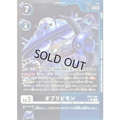 画像1: 〔状態B〕(05)(黒青枠/LM仕様)オブリビモン【U-P】{EX11-041}《多》