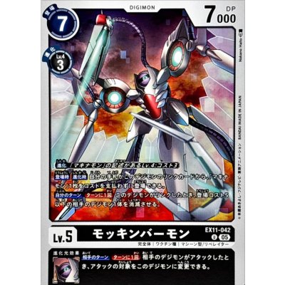 画像1: (05)モッキンバーモン【U】{EX11-042}《黒》