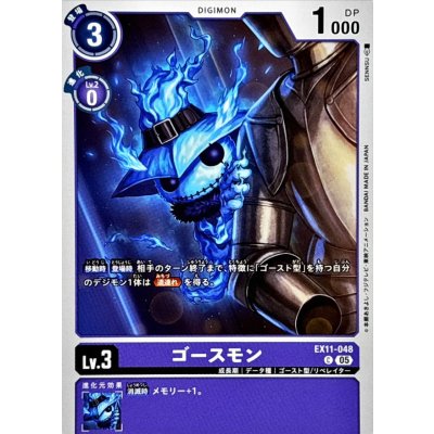 画像1: (05)ゴースモン【C】{EX11-048}《紫》