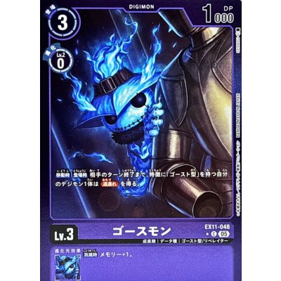 画像1: (05)(紫枠/LM仕様)ゴースモン【C-P】{EX11-048}《紫》