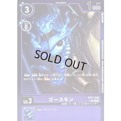 画像1: 〔状態B〕(05)(紫枠/LM仕様)ゴースモン【C-P】{EX11-048}《紫》